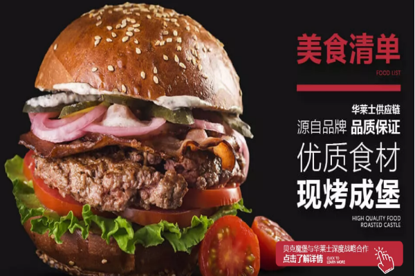 贝克魔堡汉堡