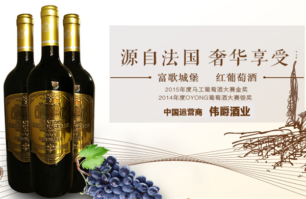 伟爵酒业