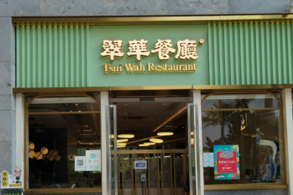 翠华餐厅加盟