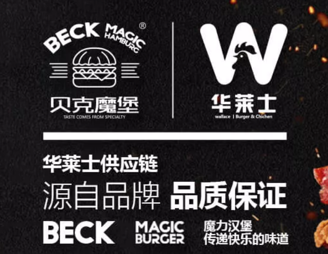 贝克魔堡汉堡