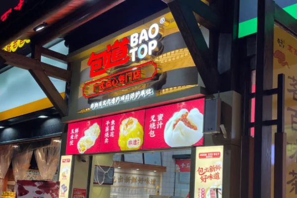包道点心加盟