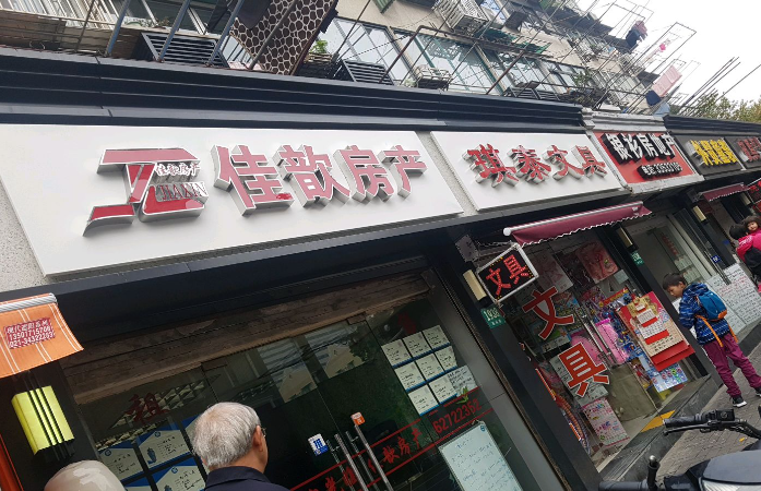 佳歆房产加盟