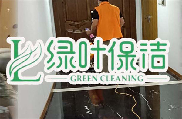 绿叶保洁加盟