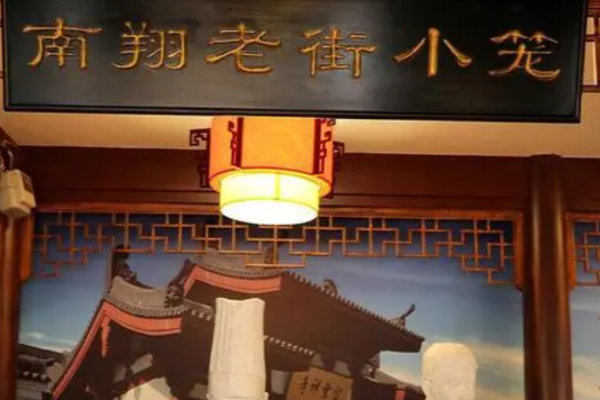 上海南翔小笼包加盟