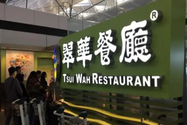 翠华餐厅加盟