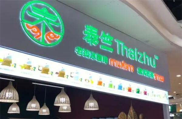 泰竺· 老挝冰咖啡