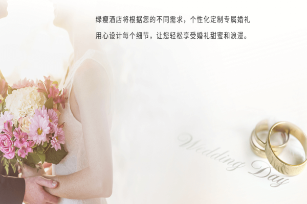 绿瘦酒店