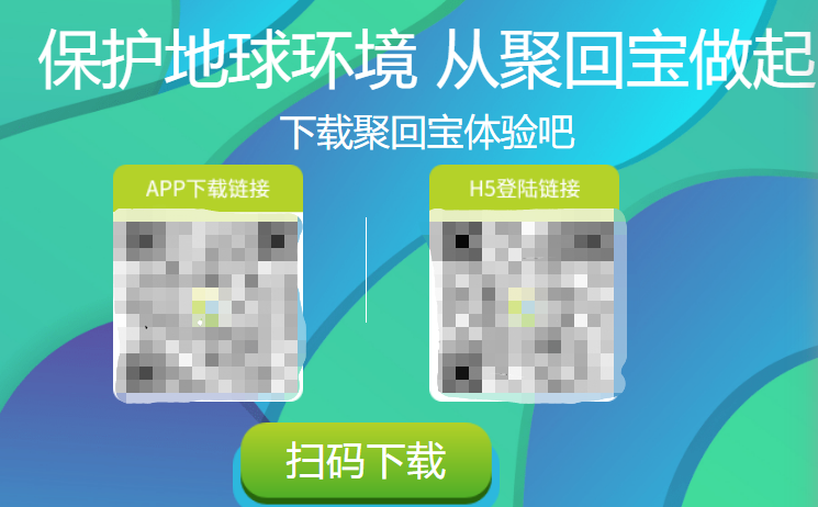 聚回宝