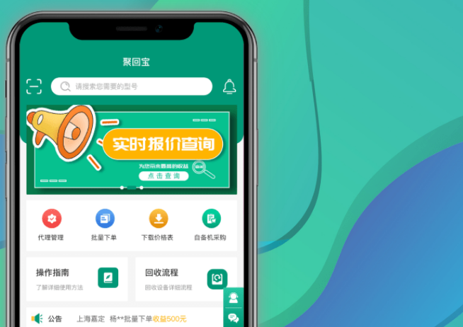 聚回宝