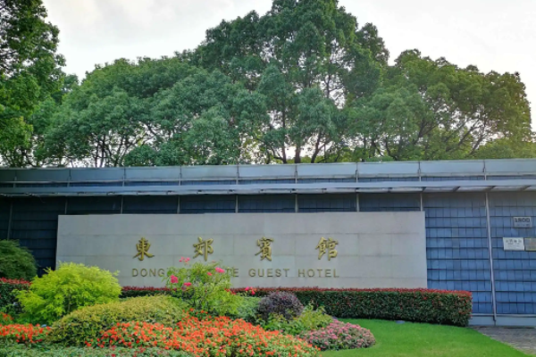 东郊宾馆