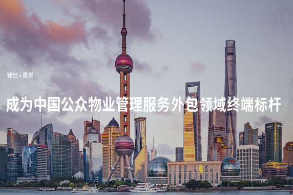锦仕物业