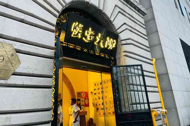 蟹家大院加盟