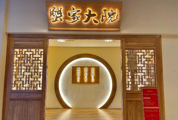 蟹家大院加盟
