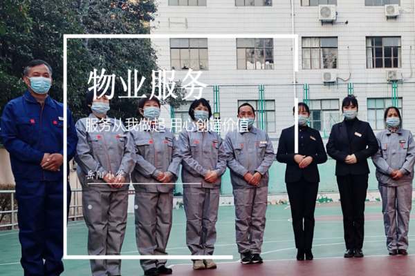 重望物业