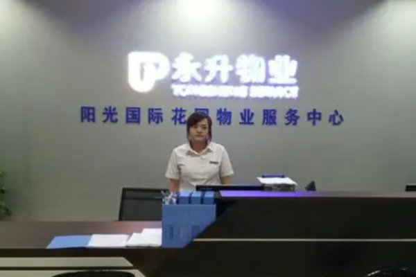 永升物业