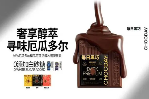 每日黑巧