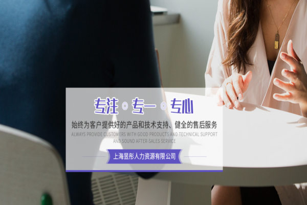 昱彤人力资源