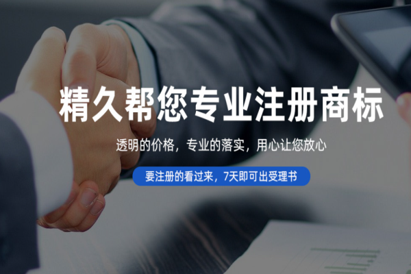 精久商务咨询