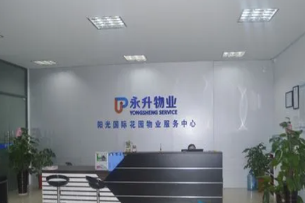 永升物业