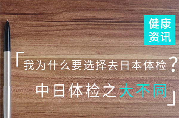 福本健康加盟