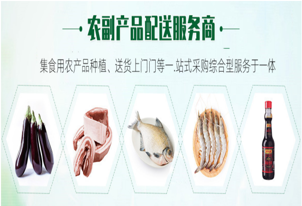 康鲜农产品