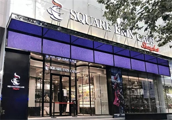 史克威尔艾尼克斯咖啡餐厅
