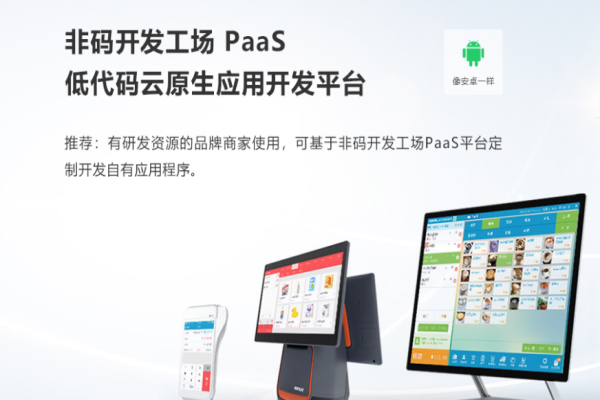 非码开发工场PaaS