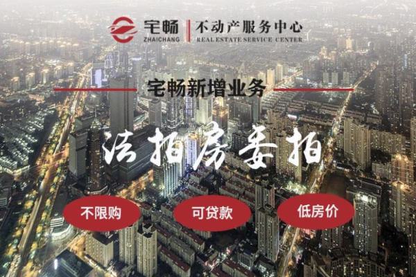 宅畅不动产