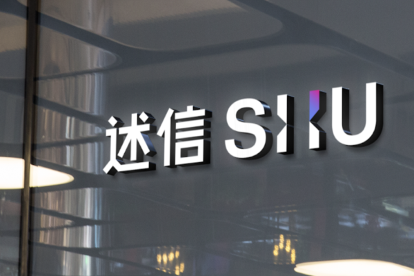 述信科技