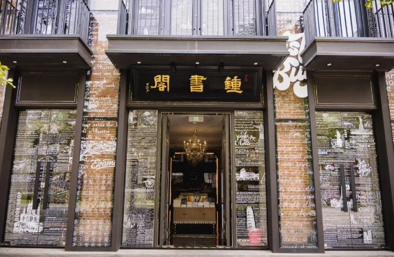 钟书阁加盟