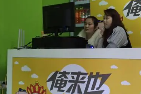 俺来也