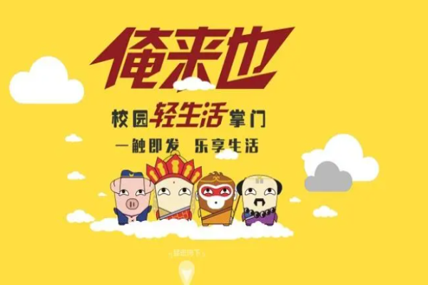 俺来也