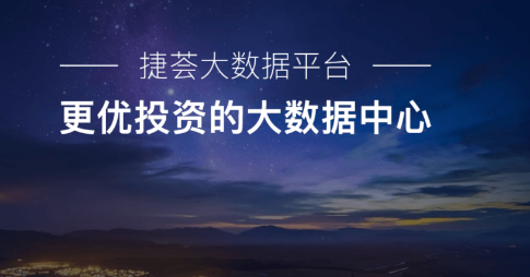 捷荟大数据
