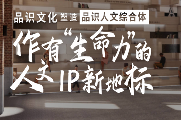 品识文化