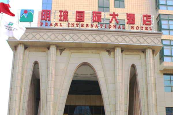 明珠大饭店