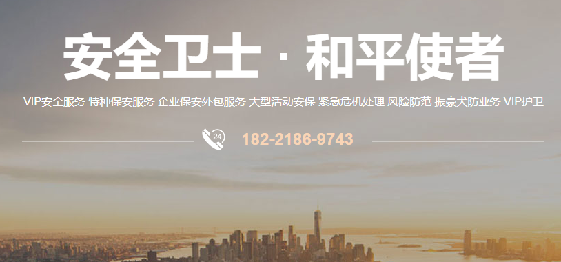 振豪保安