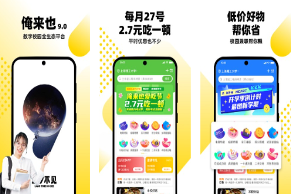 俺来也