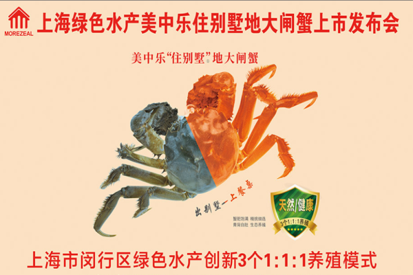 美中乐大闸蟹