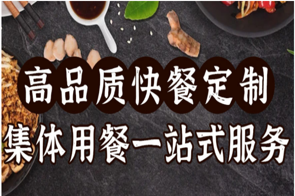 沪恩膳食堂承包