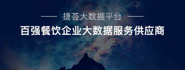 捷荟大数据