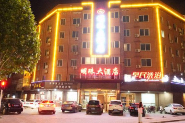 明珠大饭店
