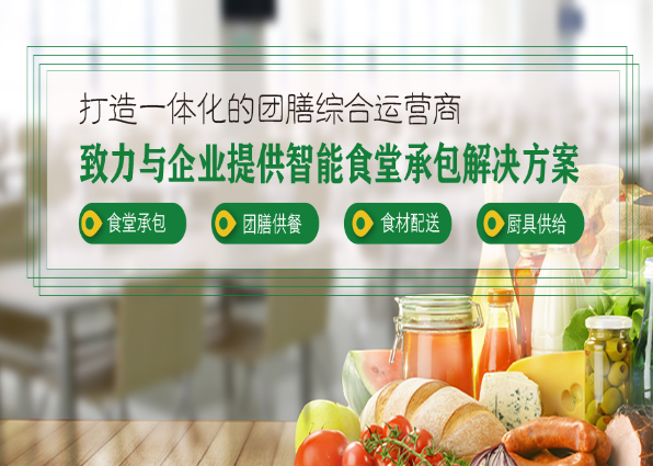 雨亿食堂承包