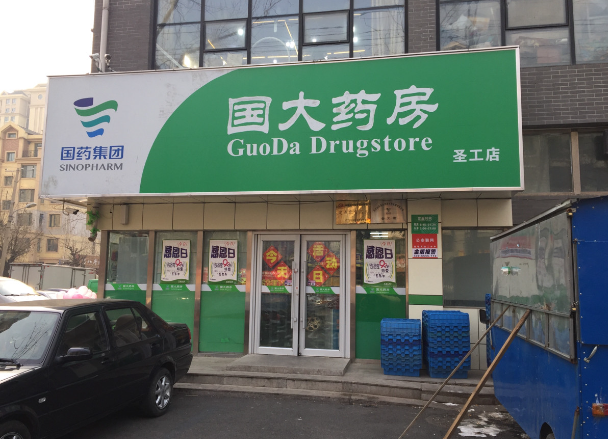 国大药房加盟