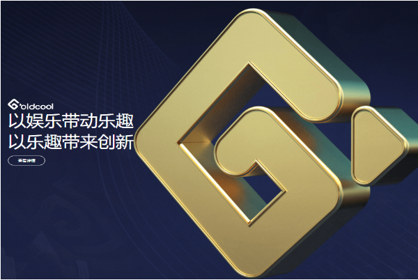 金酷游戏