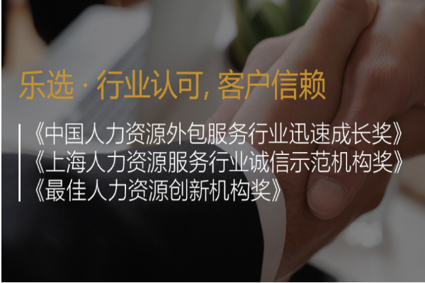 乐选餐企人力