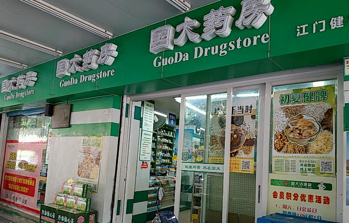 国大药房加盟