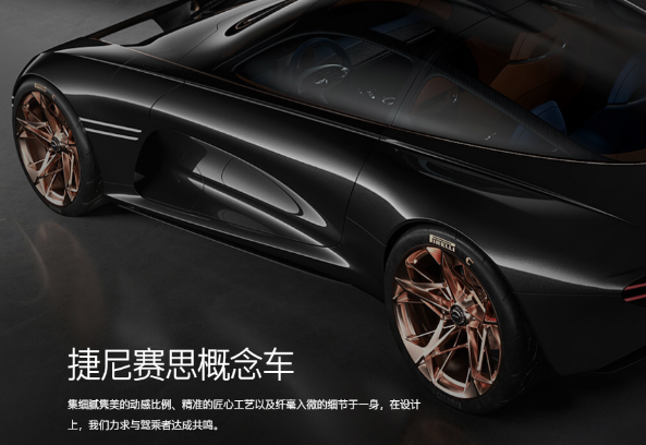 捷尼赛思汽车