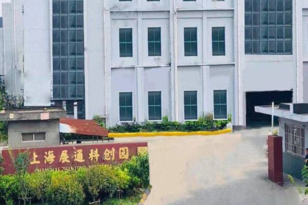 展通实业