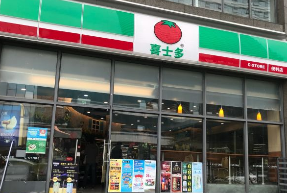 喜士多便利店加盟