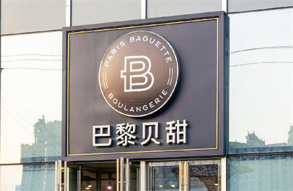 巴黎贝甜蛋糕店加盟